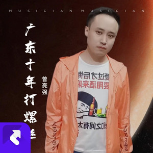 广东十年打螺丝