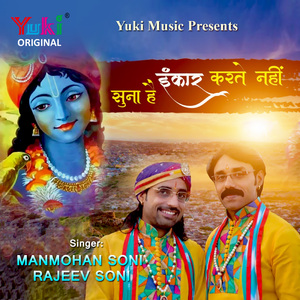 Suna Hai Inkaar Karte Nahi