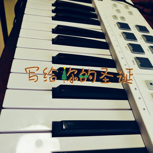 写给你的圣诞 伴奏