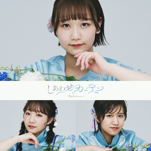 しあわせカーテン