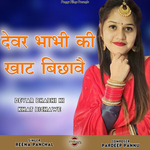 Devar Bhabhi Ki Khat Bicha We
