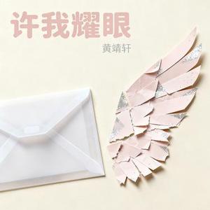 许我耀眼