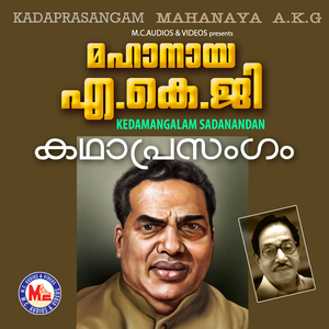 Kadha Prasangam, Pt. 1