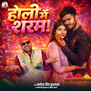 Holi Me Sharam