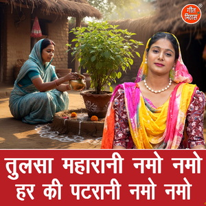 Tulsa Maharani Namo Namo Har Ki Patrani Namo Namo