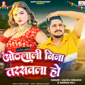 Othlali Bina Tarsawala Ho