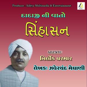 Sinhasan-Sinhasan Battisi-Dadaji Ni Vato, Pt. 1.2 (Zaverchand Meghani Ni Balvartao)