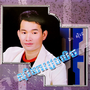 ចិត្តជិតក្បត់