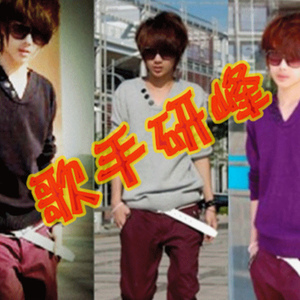 爱V绝对-歌手研峰