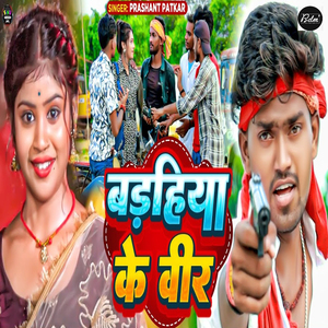 Barahiya Ke Veer