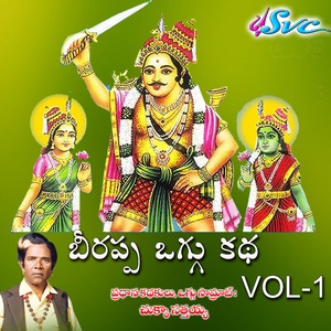 Birappa Oggu Katha, Vol. 1