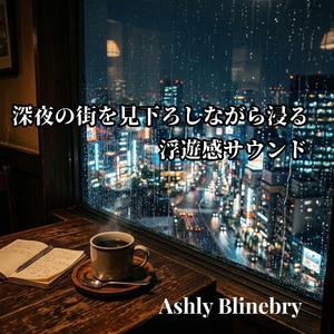 カップ越しにぼやける街灯の色