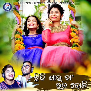 Chhidi Jau Ta Raja Doli