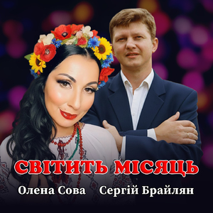 Світить місяць