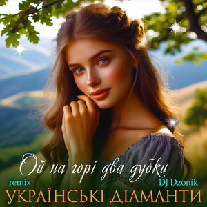 Ой на горі два дубки (DJ Dzonik Remix)
