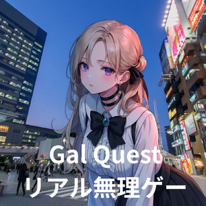 Gal Quest リアル無理ゲー (Instrumental)