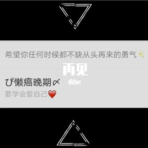 再见 part 2（pord by GOAT CREW）