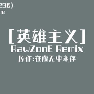 英雄主义（RawZonE Remix）