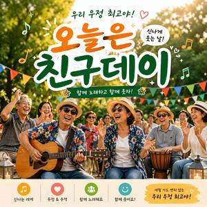 오늘이 딱 좋아