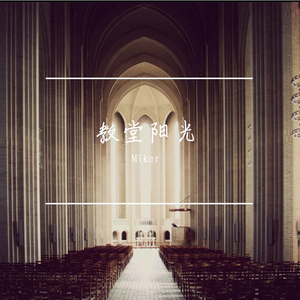 教堂阳光