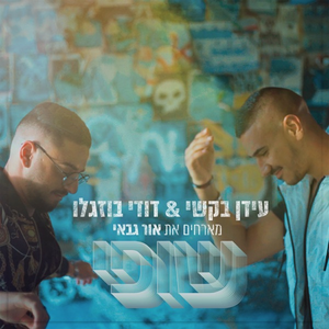 שופי