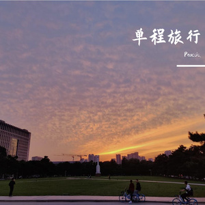 单程旅行（Instrumental）