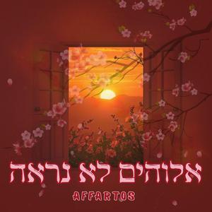 האמת (רמייק)