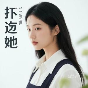 别想她 (Cover 高进)