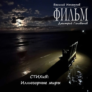 Мои друзья уходят навсегда...