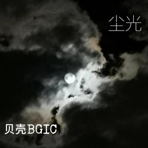 尘(Prod By LilSiren)