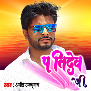Patidev Ji