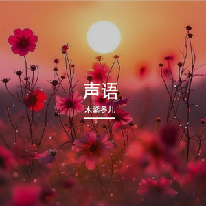 纯音乐：无奈的等待