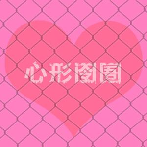 心形囹圄