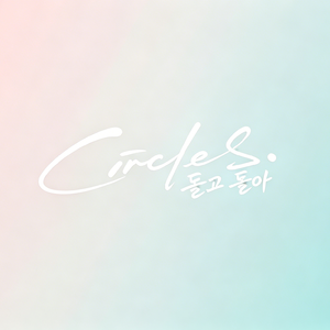 Circles（九国语版 cover SEVENTEEN）