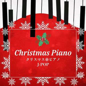 金魚花火 (Piano Cover)