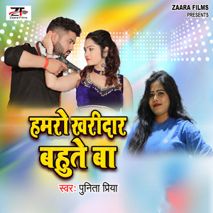 Hamro Kharidar Bahute Ba