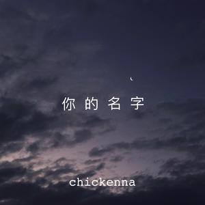 你的名字 (prod. by T.A.)