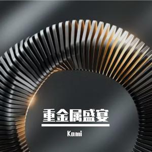 在加纳共和国离婚（重金属版）