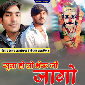 Suta Hoto Bheru Ji Jago