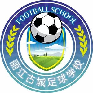 奔跑吧！少年（丽江古城足球学校队歌）