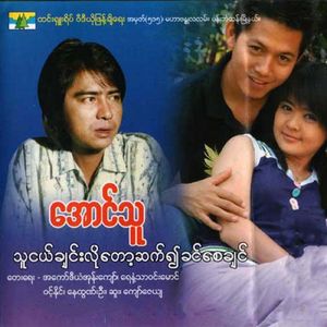 Yoke Soe Thu Ngo Pwal