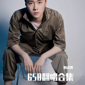 贝加尔湖畔-cover李健