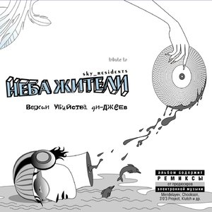 Кем (Juxtapose Крылатая смерть with Mendelayev Voice Version)