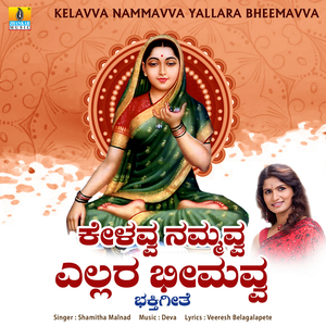 Kelavva Nammavva Yallara Bheemavva