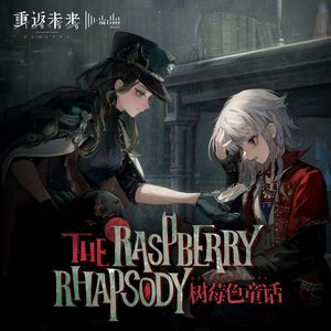 树莓色童话 The Raspberry Rhapsody