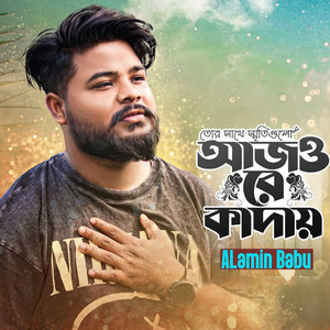 Tor Sathe Sei Sriti Gulo Ajo Re Kadai