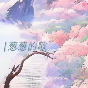 一花依世界short ver.（翻自 洛天依）