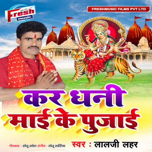 Kara Dhani Maai Ke Pujai