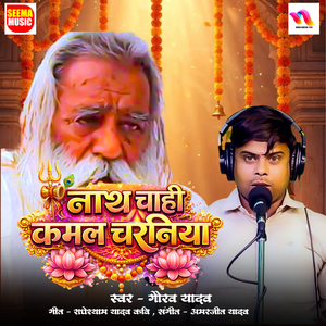 Nath Chahi Kamal Charaniya