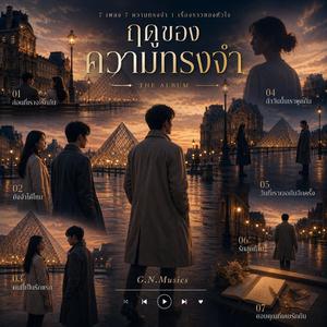 ยังจำได้ไหม